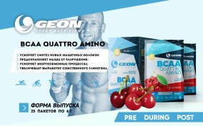 BCAA Quattro Amino Аминокислоты ВСАА, BCAA Quattro Amino - BCAA Quattro Amino Аминокислоты ВСАА